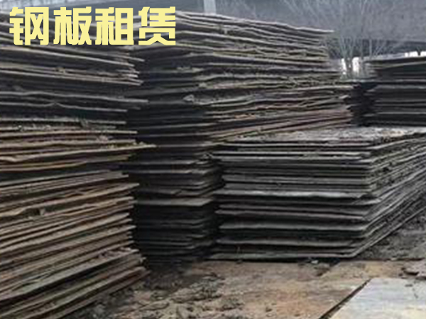 鋼板租借廠家
